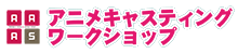 AAAS ロゴ